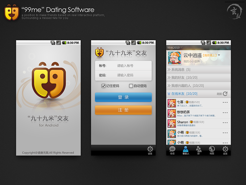 99me交友软件 移动互联时代的社交新探索