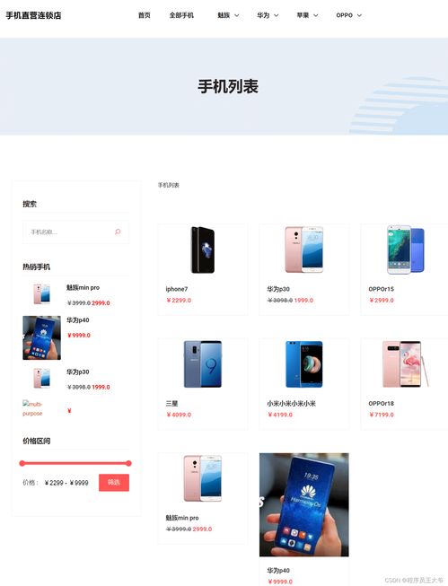 基于SSM框架的手机在线销售商城系统设计与实现