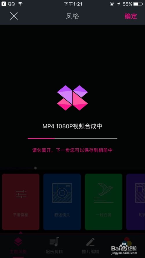 手机软件制作1080p高清音乐相册 从设计到实现